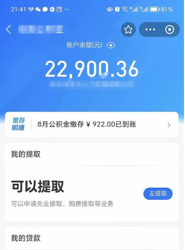 孝感辞职后公积金怎么取（辞职了公积金如何提取）