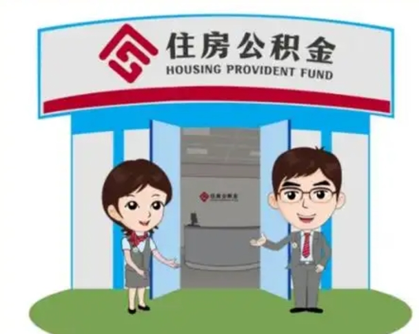 孝感在职的住房公积金可以取出来吗（在职公积金能否提取）